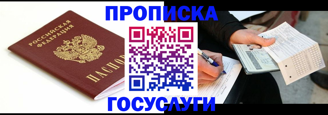 прописка поиск в Санкт-Петербурге