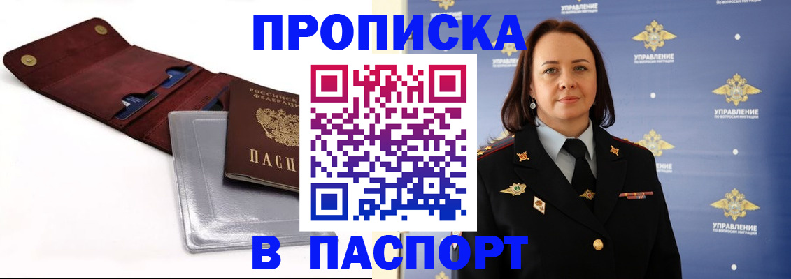 прописка 2025 в Санкт-Петербурге